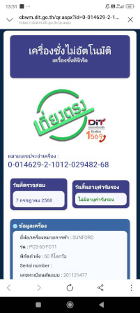 เครื่องชั่งน้ำหนัก SUNFORD PCS-60-FC11_9